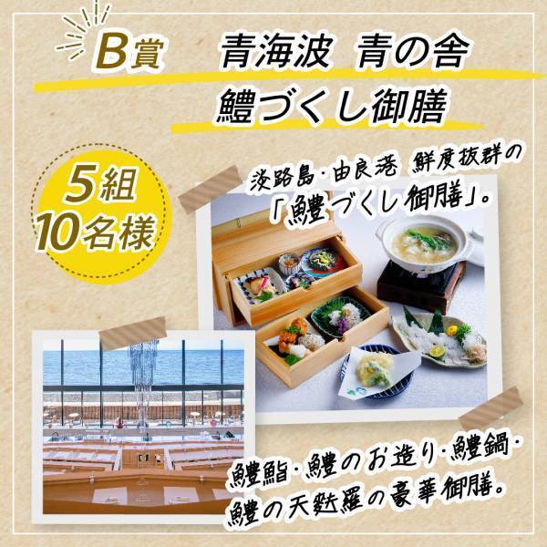 淡路島の夏グルメが当たるキャンペーン実施中！