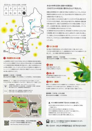 群馬県みなかみ町、6月中旬にホタル観賞シーズン到来！保護育成により自然発生数 北関東一を誇る