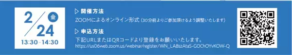 【TUMIX×東海電子合同ウェビナー】中小運送会社の取組実例から学ぶ2024年問題対策&遠隔点呼セミナー2月24日（金）無料開催のお知らせ