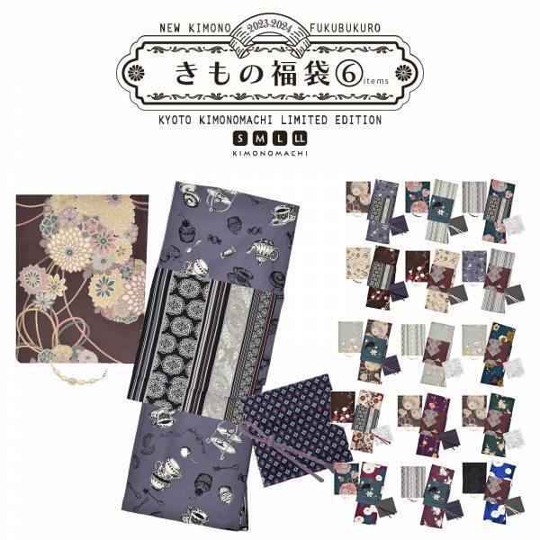 新作洗える着物「きもの福袋」がひと足早く手に入る！【きもの掘り出し市】を10月7日（土）より3日間開催