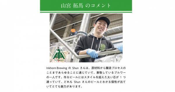 【三重県・ISEKADO】Inkhorn Brewingとのコラボレーションビール『二羽の鳥』を数量限定発売
