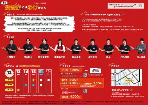 「からあげ弁当屋とよ唐亭」再起の実話が 万能グローブ ガラパゴスダイナモス 川口大樹 作・演出で舞台化！カンフェティでチケット発売