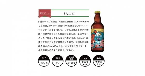 【三重県・ISEKADO】限定醸造IPAが入った大人気セット！12月版IPA飲み比べセットを数量限定で販売開始。