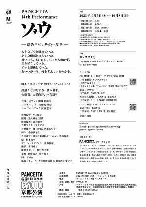 一宮周平によるパフォーマンスユニット　PANCETTA設立10周年新作公演『ゾウ』上演決定　カンフェティでチケット発売