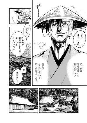 召しませ美味しいスピンオフ『仕掛人 めし噺~藤枝梅安歳食記~』４月13日発売！