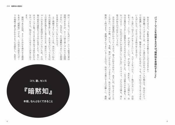 パフォーマンスを改善するカギは「暗黙知を言語化すること」、新刊『身体動作解体新書』が3/8に発売！