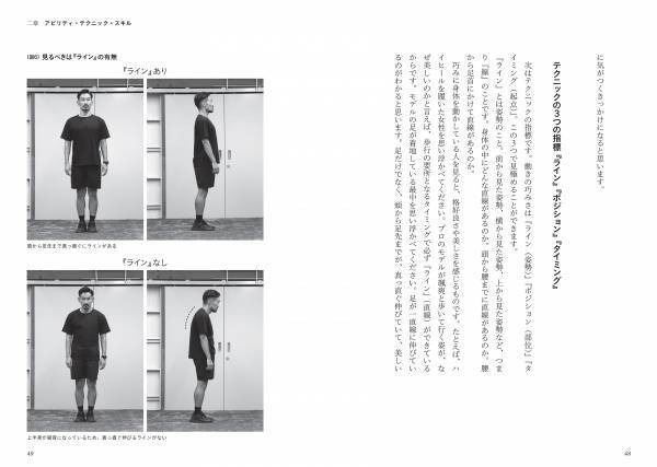 パフォーマンスを改善するカギは「暗黙知を言語化すること」、新刊『身体動作解体新書』が3/8に発売！