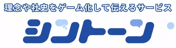 企業理念は「ゲーム化」で伝わる。 ”謎解き会社”がつくった、理念浸透サポートサービス「シントーン」