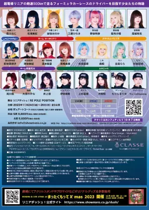 美少女✕フォーミュラカーレース　舞台『リニアダッシュ！ RE POLE POSITION』上演間近　キャストコメント到着　カンフェティでチケット発売