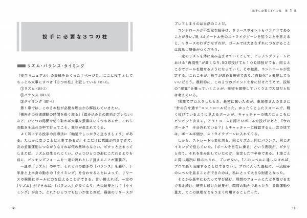 名将・工藤公康氏による投手指導マニュアルが待望の書籍化！『プロフェッショナル投手育成メソッド』が3/15に発売！