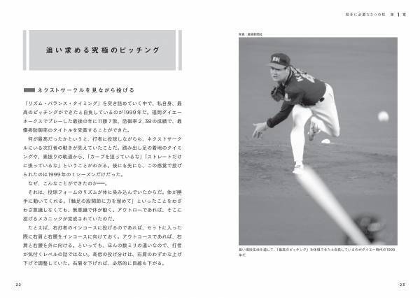 名将・工藤公康氏による投手指導マニュアルが待望の書籍化！『プロフェッショナル投手育成メソッド』が3/15に発売！