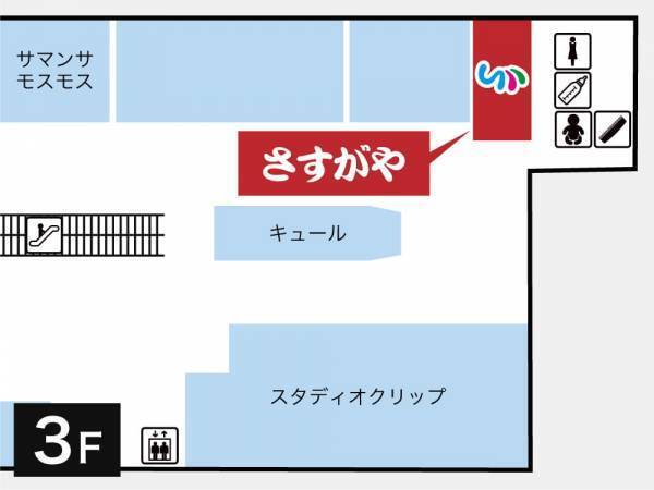 【ベストベンチャー100】受賞のさすがや、仙台ターミナルビル(株)が運営する駅直結型商業施設『S-PAL』に初出店。『買取専門店さすがやエスパル山形店』オープンで山形2店舗展開に。