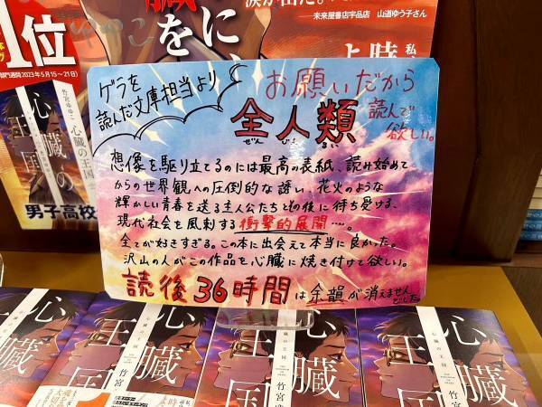 竹宮ゆゆこの男子高校生ブロマンス小説が発売10日で重版 話題作『心臓の王国』100ページ期間限定で無料公開