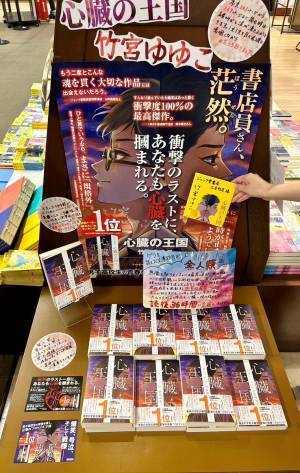 竹宮ゆゆこの男子高校生ブロマンス小説が発売10日で重版 話題作『心臓の王国』100ページ期間限定で無料公開