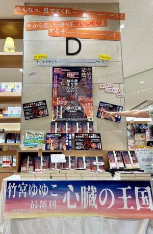 竹宮ゆゆこの男子高校生ブロマンス小説が発売10日で重版 話題作『心臓の王国』100ページ期間限定で無料公開