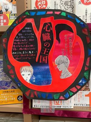 竹宮ゆゆこの男子高校生ブロマンス小説が発売10日で重版 話題作『心臓の王国』100ページ期間限定で無料公開