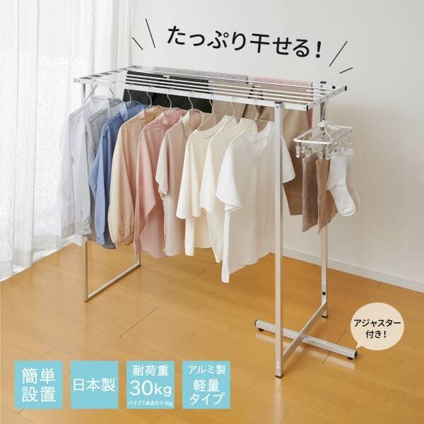 【質の高い日本製】たっぷり部屋干しできて、収納時はスリムでコンパクト！『軽量 折りたたみ式 室内物干し』を新発売！！