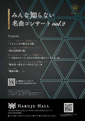 話題のヴァイオリニスト廣津留すみれも出演！　オペラ歌手が世界の知られざる名曲を歌う『みんな知らない名曲コンサート Vol.2』開催決定　カンフェティでチケット発売