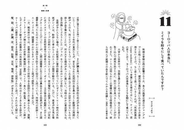 「いつ月曜日が生まれてしまったのですか？」──子どもたちの自由で独創的な質問が集結！ロンドン大学歴史学者が一般人の素朴な疑問に答える新しい形の歴史書が登場