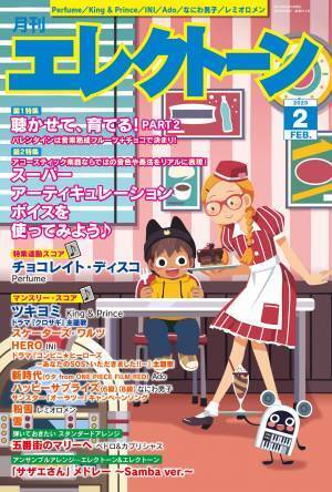 『月刊エレクトーン2023年2月号』 2023年1月20日発売