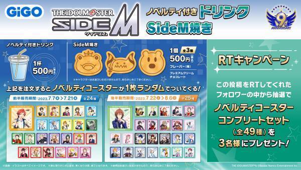 『アイドルマスター SideM』 9周年記念 コラボ開催のお知らせ
