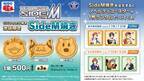 『アイドルマスター SideM』 9周年記念 コラボ開催のお知らせ