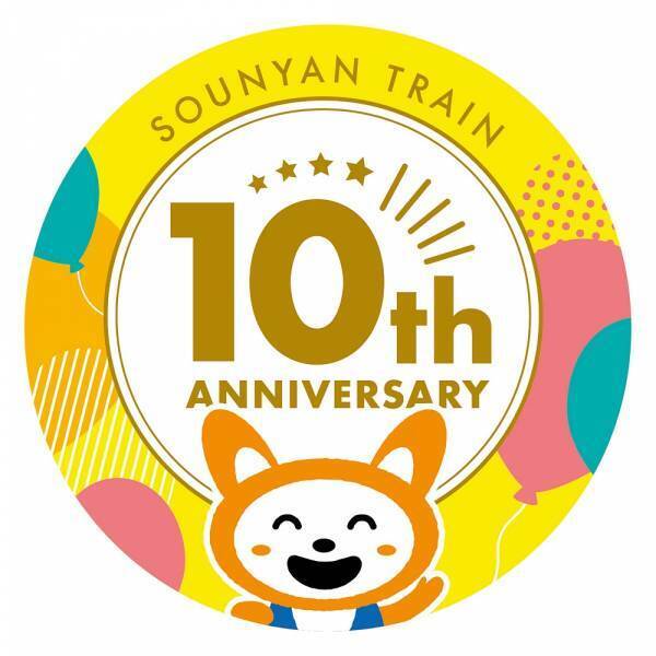 10年目を記念したデザインが登場「十代目そうにゃんトレイン」出発進行！【相模鉄道】