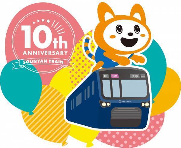 10年目を記念したデザインが登場「十代目そうにゃんトレイン」出発進行！【相模鉄道】