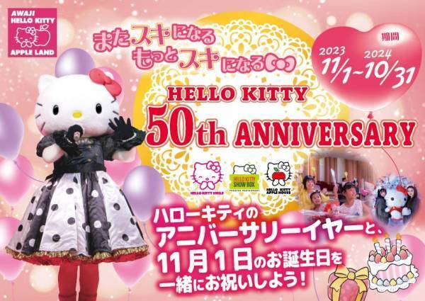 ハローキティ 生誕50周年記念 『HELLO KITTY 50th ANNIVERSARY』 HELLO KITTY SMILEオリジナル50周年限定グッズ販売中
