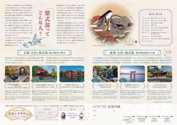 平安時代にタイムトラベル「めぐり逢ひて、紫式部 」を実施します