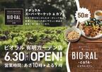 食品スーパー売上高１位のライフが手掛けるビオラルに大型カフェが新登場！「ビオラル有明ガーデン店」６／３０（金）ついにオープン！