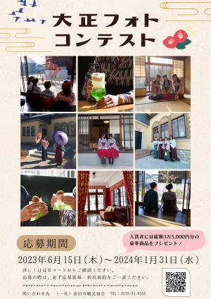 【群馬県沼田市】大正和服体験 第2弾&大正フォトコンテスト開催中！【10月1日～1月31日まで】