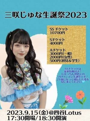 アイドルユニット『参宮橋駅前女子』が四周年を記念し、初のクラウドファンディングを開始！！