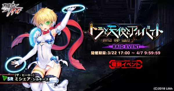 『対魔忍RPG』にてメインクエスト56章「ふたりの彷徨者」が公開！さらに、お得な4.5周年アイテムセットも販売！！