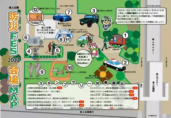 【舎人公園】防災フェス開催！9月17日（日）