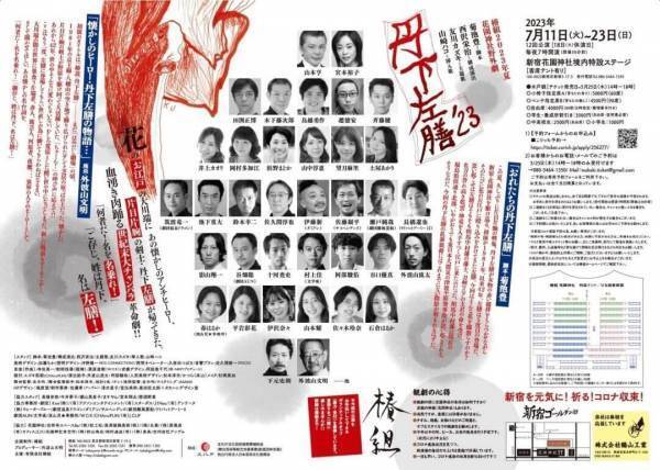 柔軟な働き方で、仕事と女優業の両立を。サイダスの社員・土屋あかりが椿組の野外劇「丹下左膳’23」に出演中