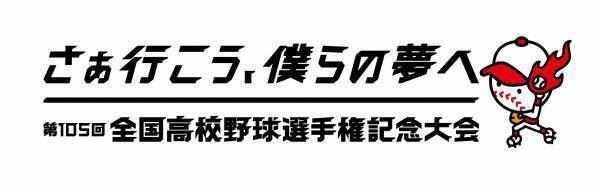 夏の高校野球　広島大会の準決勝・決勝を放送！全試合ライブ配信も！HOMEが総力取材