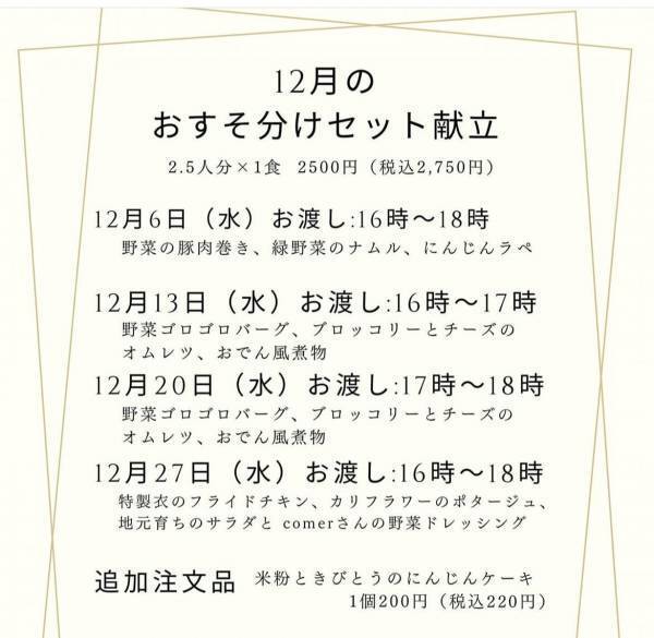川崎市多摩区【令和のおすそわけ】無添加惣菜を無料宅配「のくちキッチン」がオープン