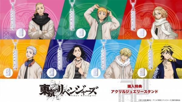TVアニメ『東京リベンジャーズ』コラボジュエリー第二弾　2/17（金）から受注開始！