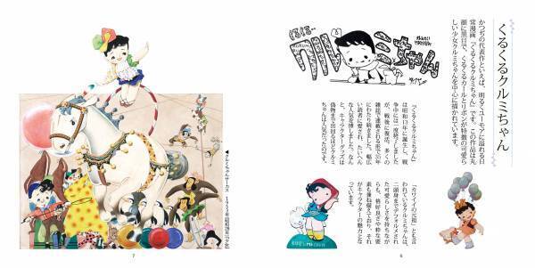 「かわいい」をテーマに秋葉原フォーラム・ダンクが原画展を続々開催！