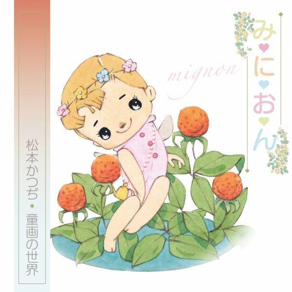 「かわいい」をテーマに秋葉原フォーラム・ダンクが原画展を続々開催！