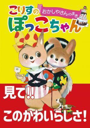 「かわいい」をテーマに秋葉原フォーラム・ダンクが原画展を続々開催！