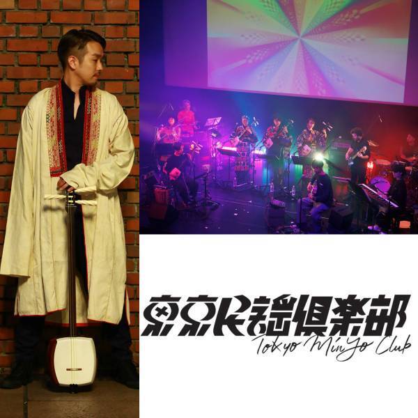 小山流三代目“小山豊”が率いる注目のバンド　　　「東京民謡倶楽部」 3月28日なかのZERO 公演開催！