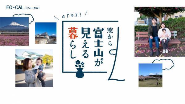 加藤ローサさんが、美しい風景とおいしいものに触れる旅へ「旅色FO-CAL」富士市特集公開