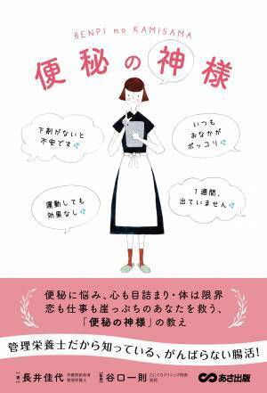 【銀座に食と対話で体が整う場所「栄養院ひふみ」OPEN】『便秘の神様』著者・長井佳代がプロデュース