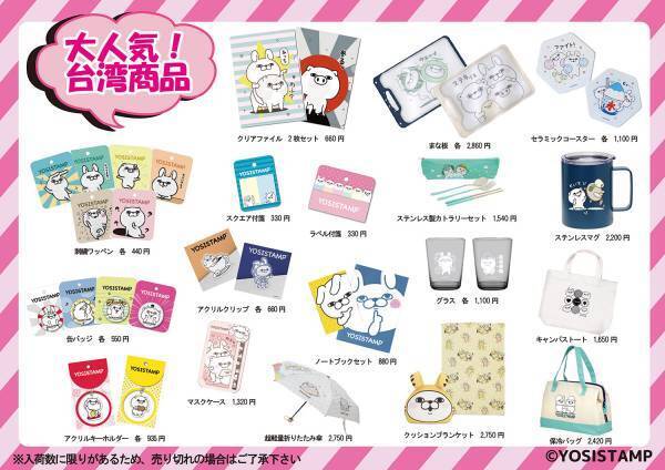 『YOSISTAMP DOLCE(ドルチェ）』名古屋で初開催決定！