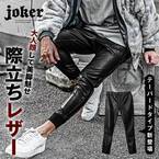 インスタでバスったアイテムにまさかの新タイプ登場で10月4日より再販開始『ファッションサイトjoker(ジョーカー)』
