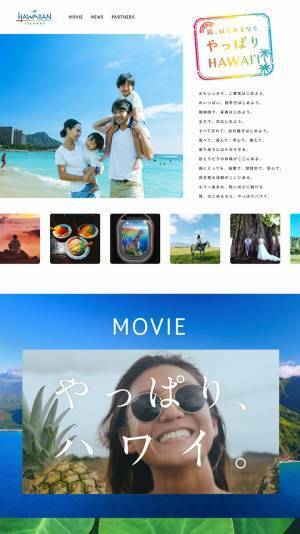 ハワイ州観光局、”心の解放”を提案する新広告キャンペーン 「旅、始めるなら やっぱりHAWAIʻI」を始動