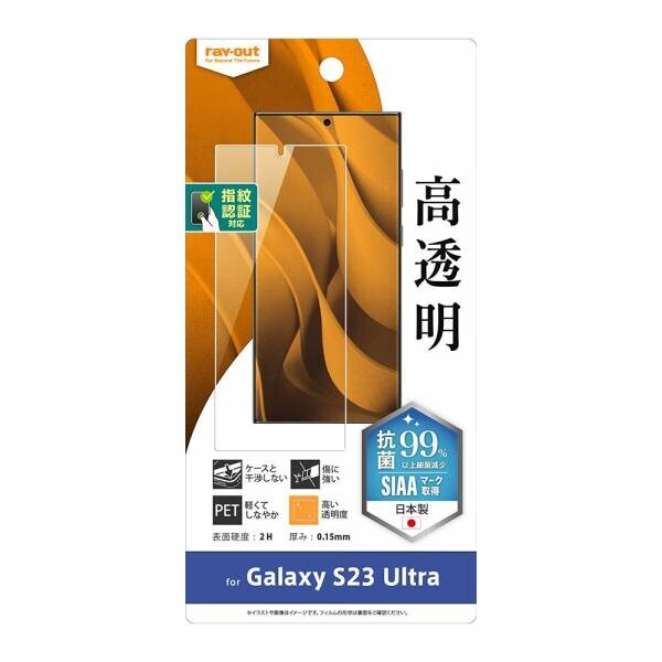 【レイ・アウト】Galaxy S23 Ultra 専用アクセサリー各種を発売【4月中旬より順次発売】