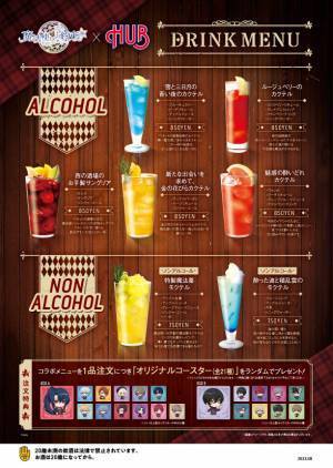 「魔法使いの約束 × HUB」コラボキャンペーン開催します！